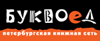 Скидка 10% для новых покупателей в bookvoed.ru! - Вознесенское